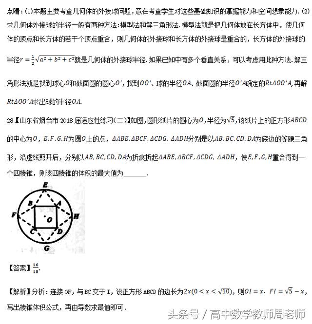 2018高考数学真题和优质模拟题分类汇编——立体几何（文）