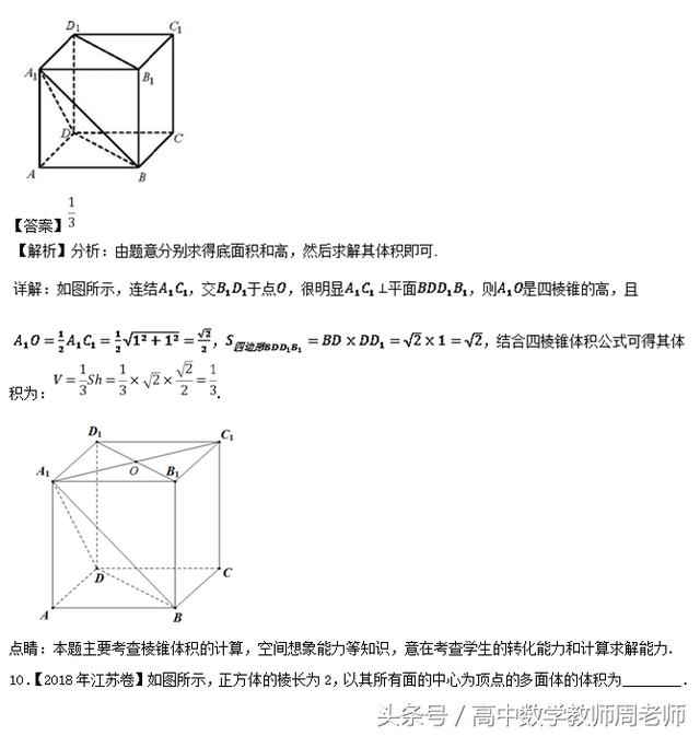 2018高考数学真题和优质模拟题分类汇编——立体几何（文）