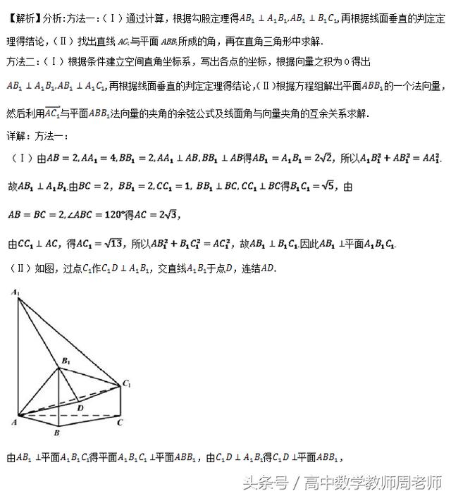 2018高考数学真题和优质模拟题分类汇编——立体几何（文）