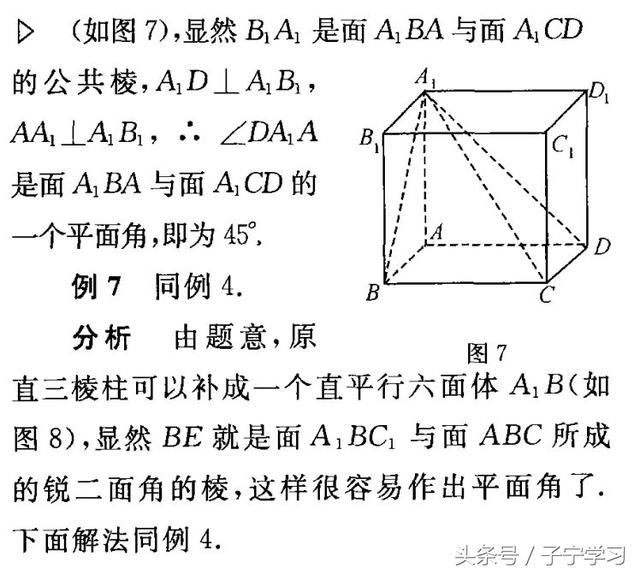 「高中数学」无棱二面角的求解策略