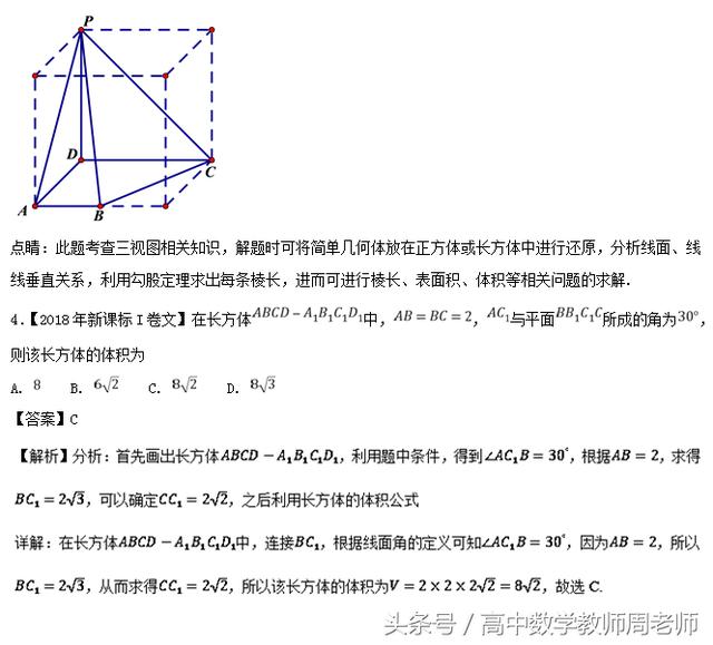 2018高考数学真题和优质模拟题分类汇编——立体几何（文）