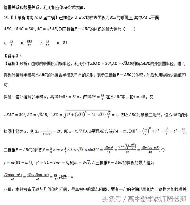 2018高考数学真题和优质模拟题分类汇编——立体几何（文）