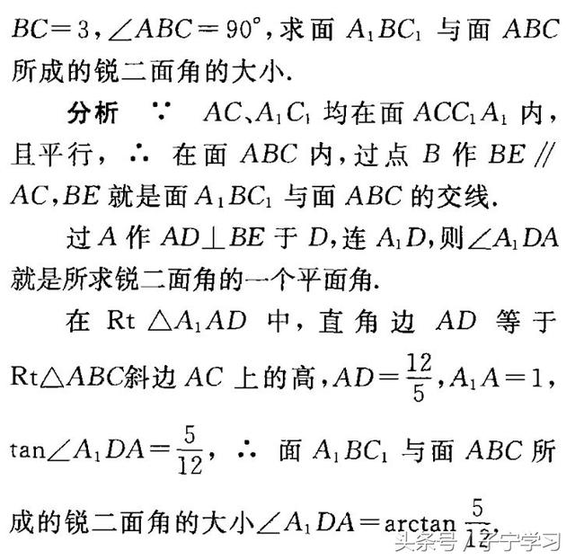 「高中数学」无棱二面角的求解策略