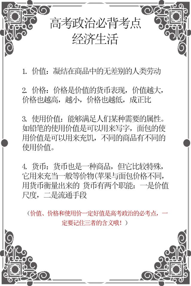 政治老大难？背熟这些必考点，高考政治轻松拿高分