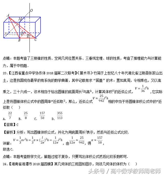 2018高考数学真题和优质模拟题分类汇编——立体几何（文）