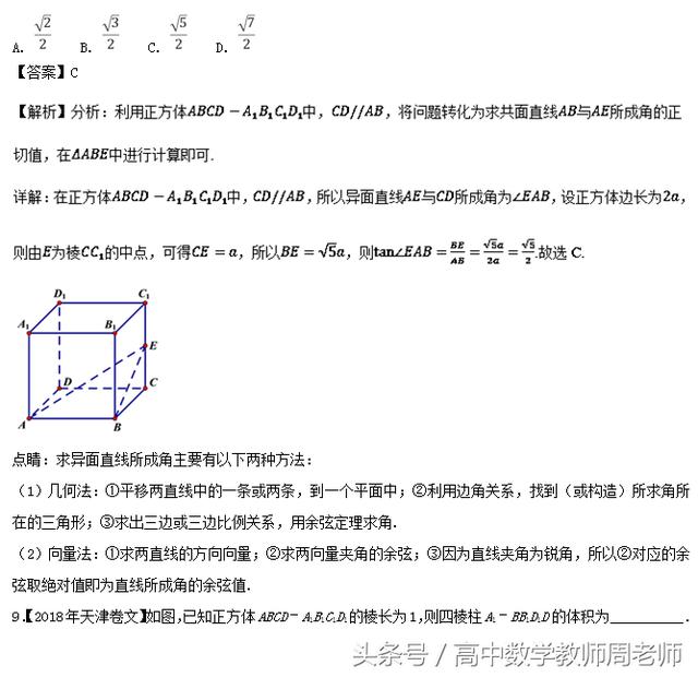 2018高考数学真题和优质模拟题分类汇编——立体几何（文）