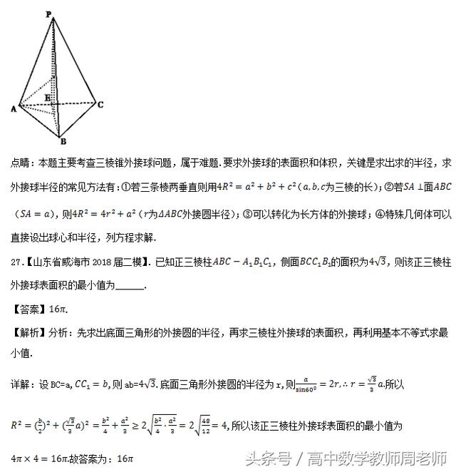 2018高考数学真题和优质模拟题分类汇编——立体几何（文）