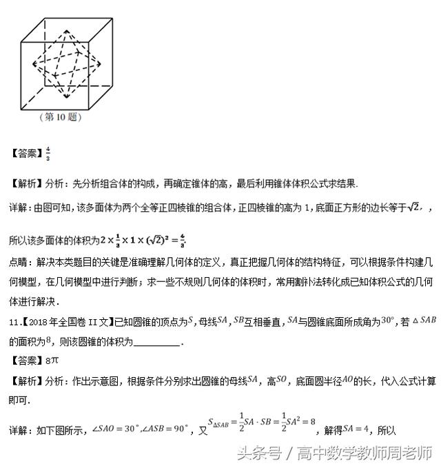 2018高考数学真题和优质模拟题分类汇编——立体几何（文）