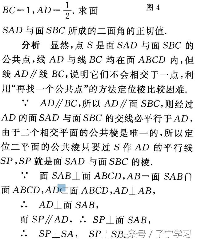 「高中数学」无棱二面角的求解策略