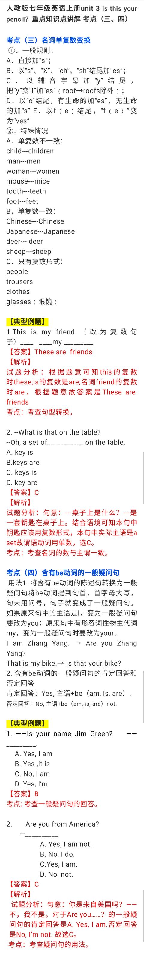 人教版丨七年级英语上册第3单元考点：名词单复数与一般疑问句！