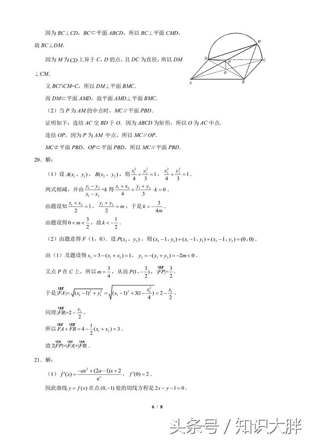 全国3高考文科数学2018年试卷含答案可打印版（平时多练习）