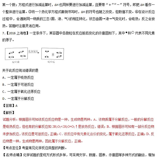 专题八 化学反应中的能量变化——三年高考化学真题（含解析）