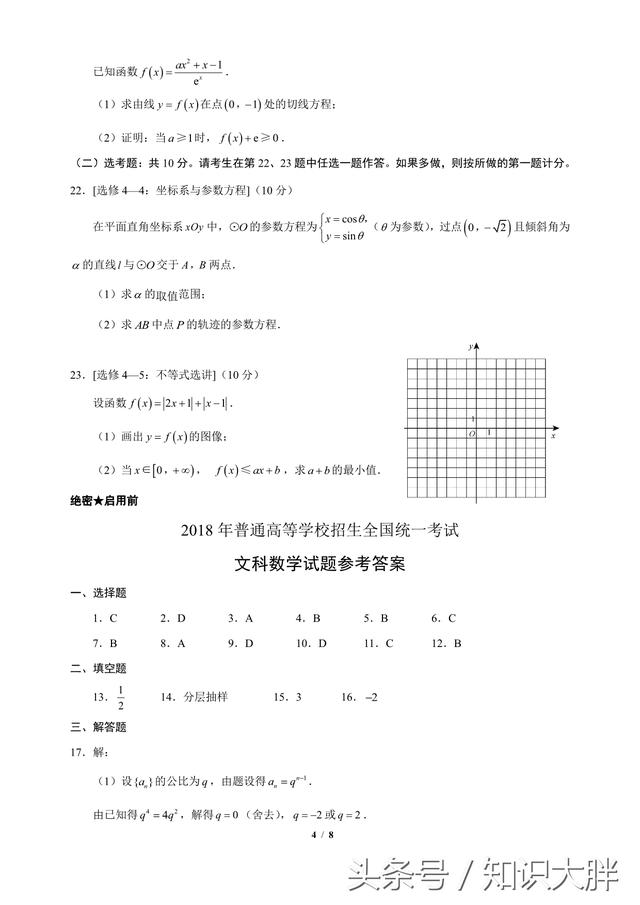 全国3高考文科数学2018年试卷含答案可打印版（平时多练习）