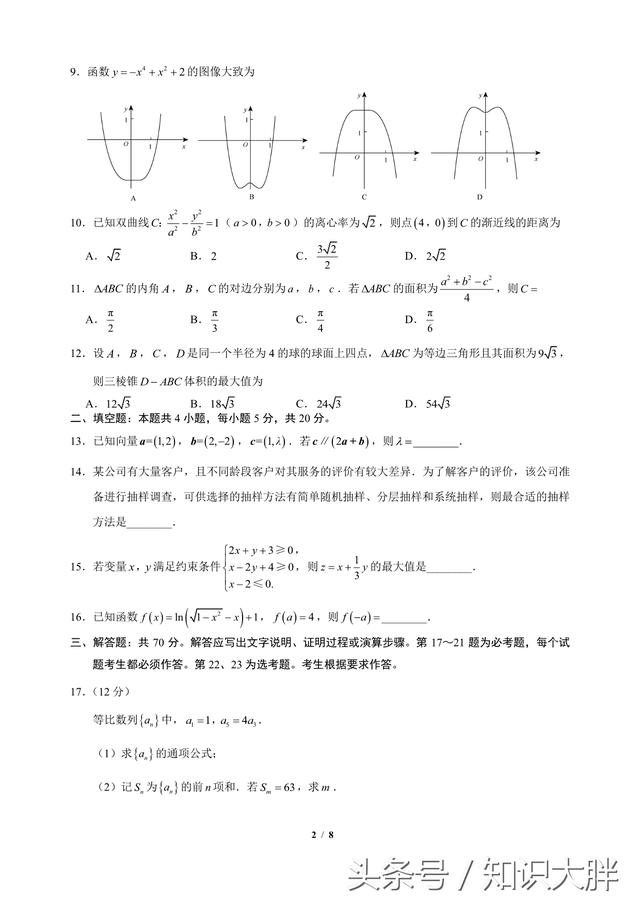 全国3高考文科数学2018年试卷含答案可打印版（平时多练习）