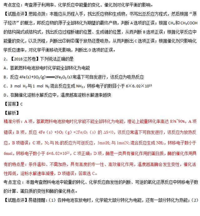 专题八 化学反应中的能量变化——三年高考化学真题（含解析）