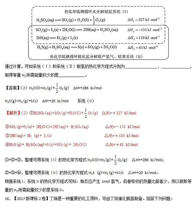 专题八 化学反应中的能量变化——三年高考化学真题（含解析）