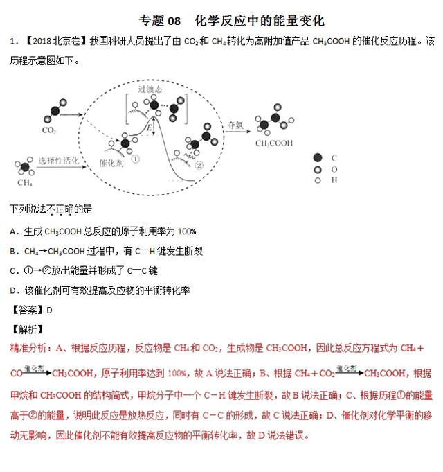 专题八 化学反应中的能量变化——三年高考化学真题（含解析）