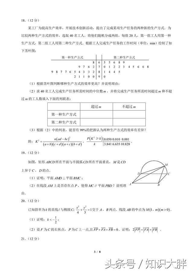 全国3高考文科数学2018年试卷含答案可打印版（平时多练习）