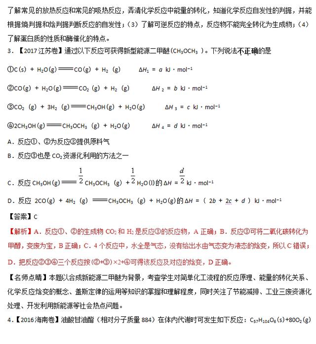 专题八 化学反应中的能量变化——三年高考化学真题（含解析）