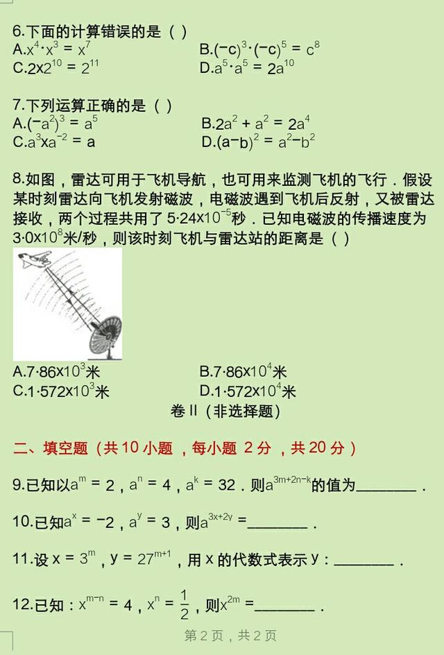 2018七年级下数学培优试题（整式乘除）