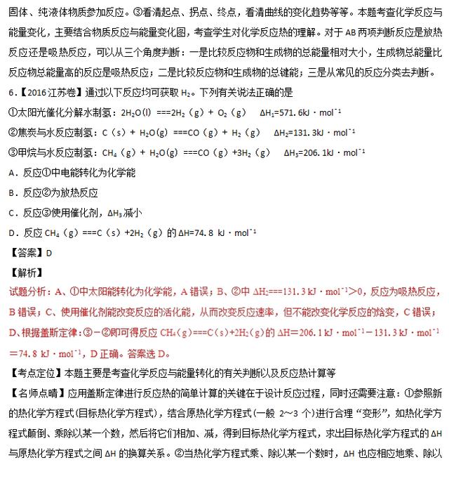 专题八 化学反应中的能量变化——三年高考化学真题（含解析）