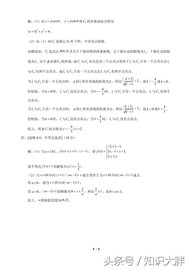 全国1高考文科数学2018年试卷含答案可打印版（平时多练习）