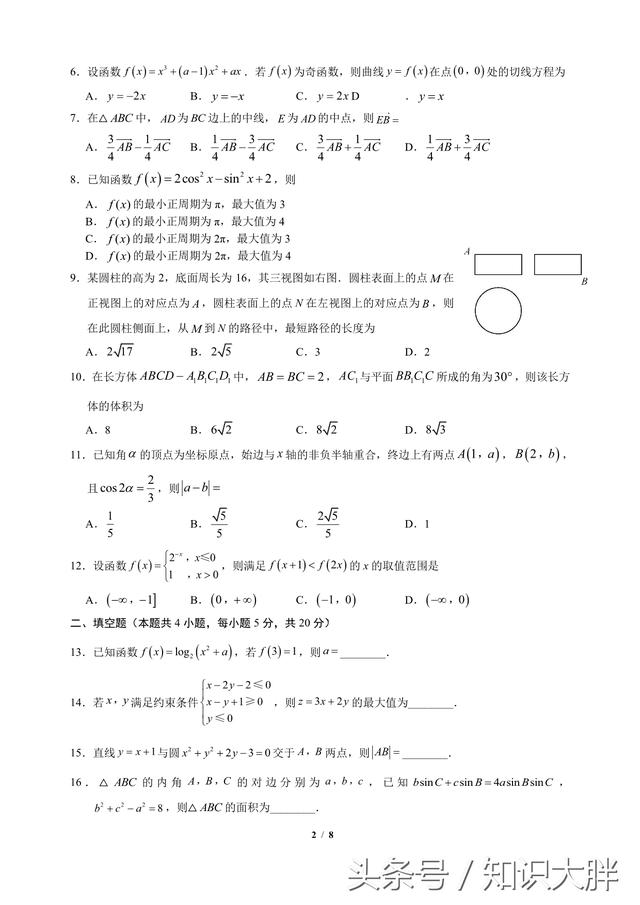 全国1高考文科数学2018年试卷含答案可打印版（平时多练习）