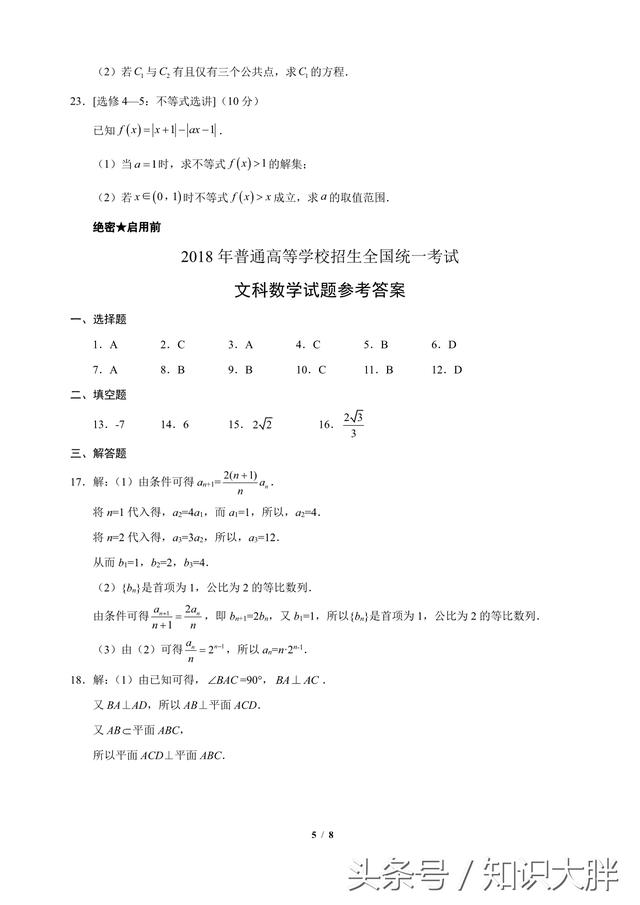 全国1高考文科数学2018年试卷含答案可打印版（平时多练习）