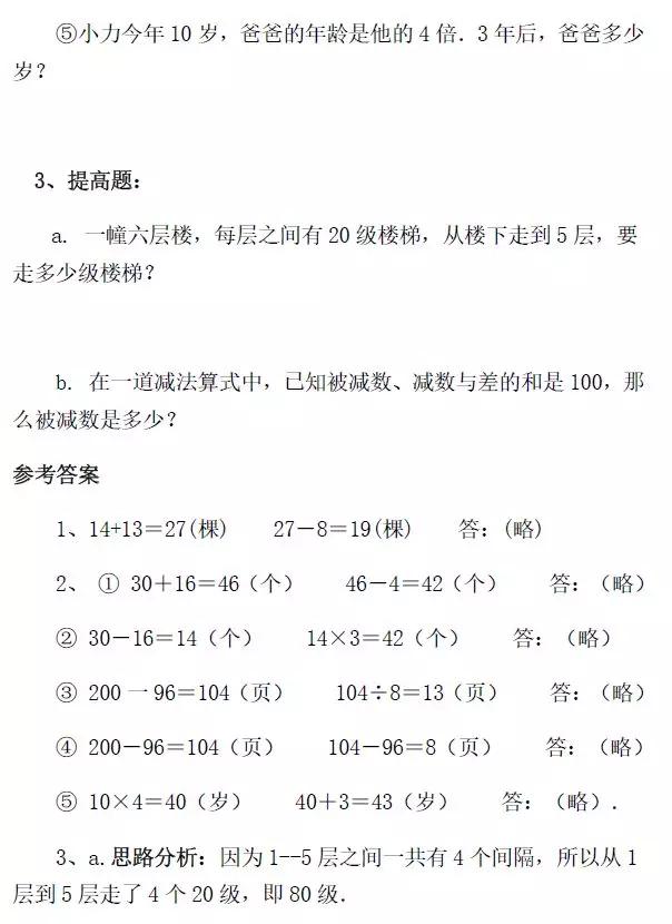 小学三年级数学计算题