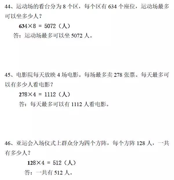 小学数学三年级应用题列式计算提升训练附答案，可下载打印