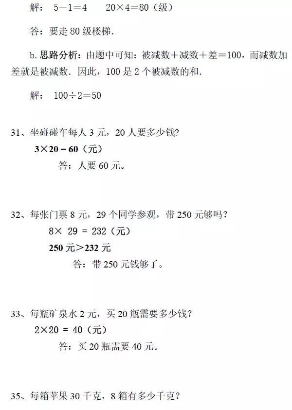 小学数学三年级应用题列式计算提升训练附答案，可下载打印