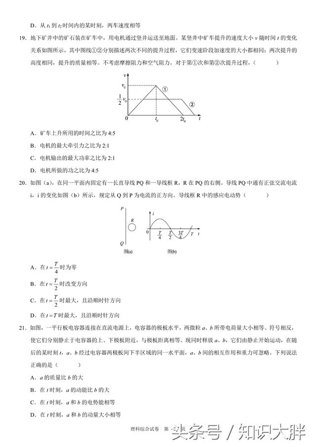 全国卷3高考理综2018年生物化学物理高考试卷含答案可打印版