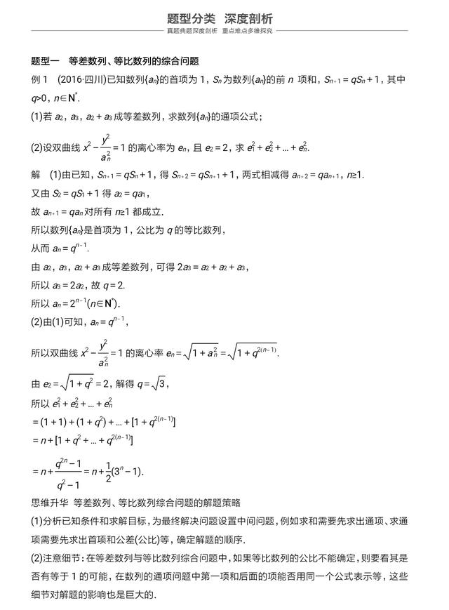 高考专题突破三：高考中的数列问题