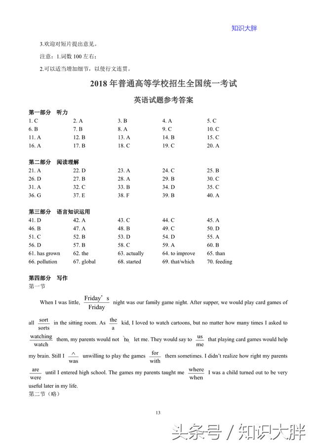 全国卷2高考英语2018年试卷含答案可编辑可打印版（家长请收藏）