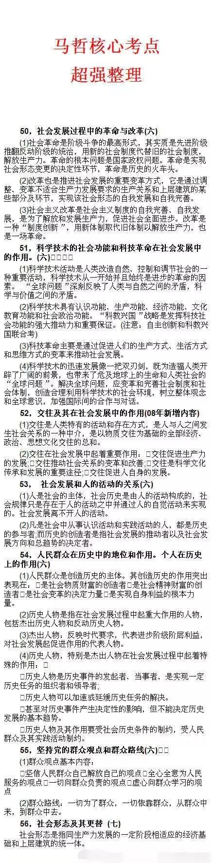 19考研最新肖秀荣《命题人精讲精练》马哲核心考点整理