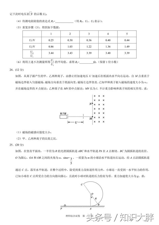 全国卷3高考理综2018年生物化学物理高考试卷含答案可打印版