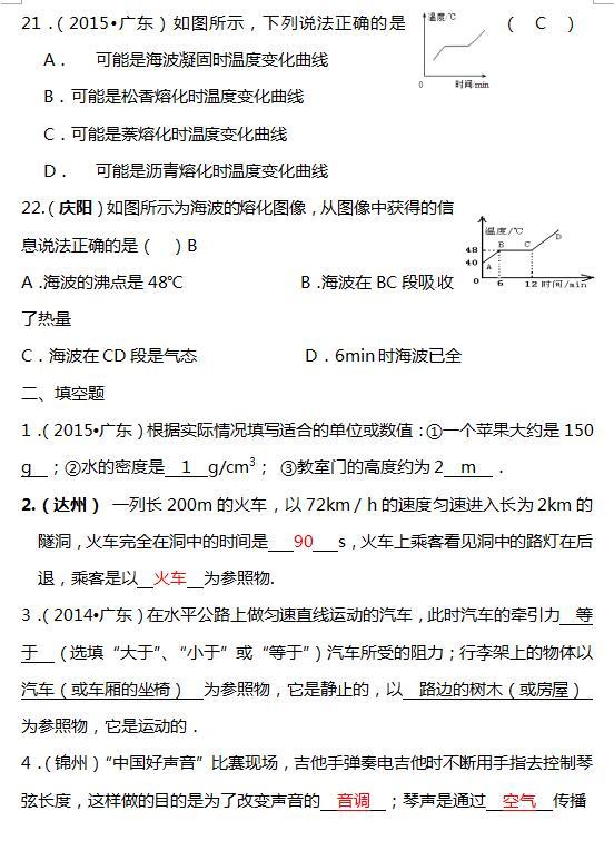 中考物理复习资料：“机械运动+声现象+物态变化”练习题，快收藏