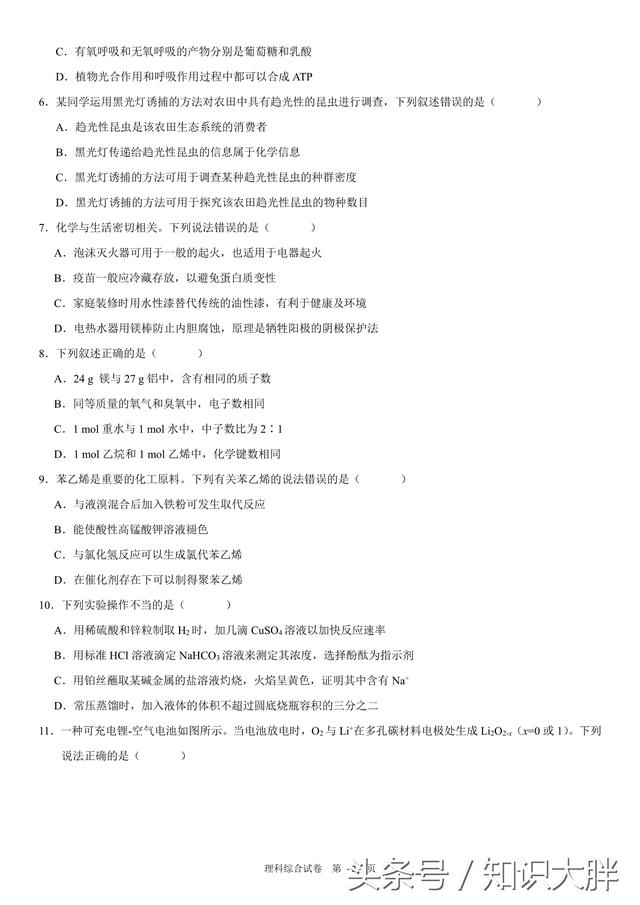 全国卷3高考理综2018年生物化学物理高考试卷含答案可打印版