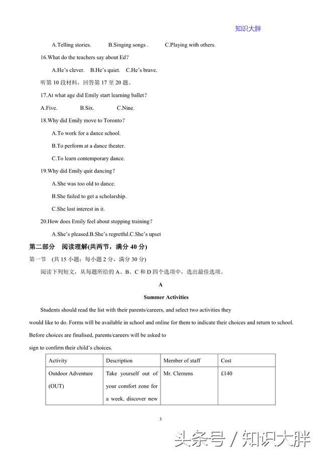 全国卷2高考英语2018年试卷含答案可编辑可打印版（家长请收藏）