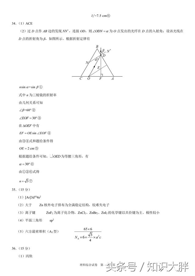 全国卷3高考理综2018年生物化学物理高考试卷含答案可打印版