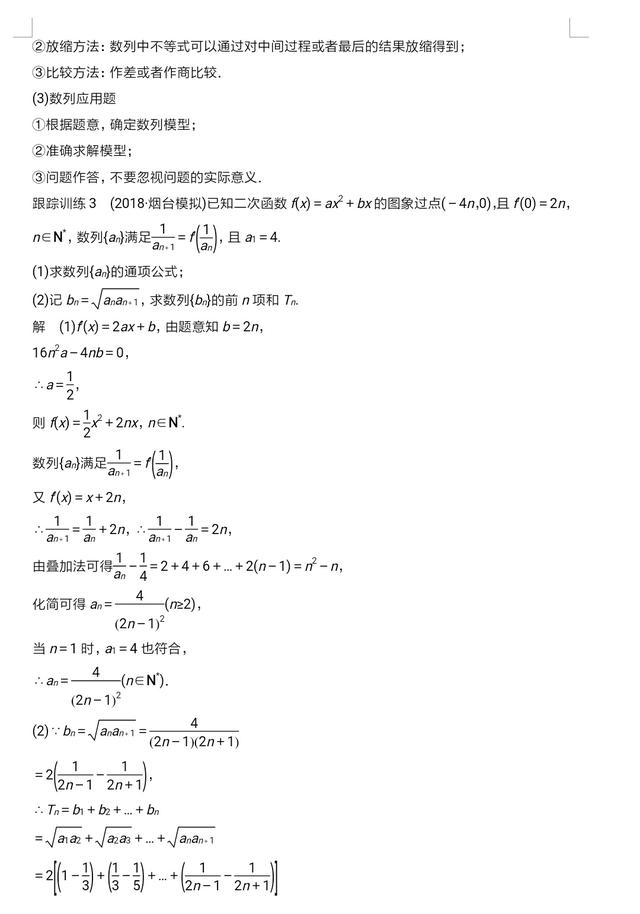 高考专题突破三：高考中的数列问题