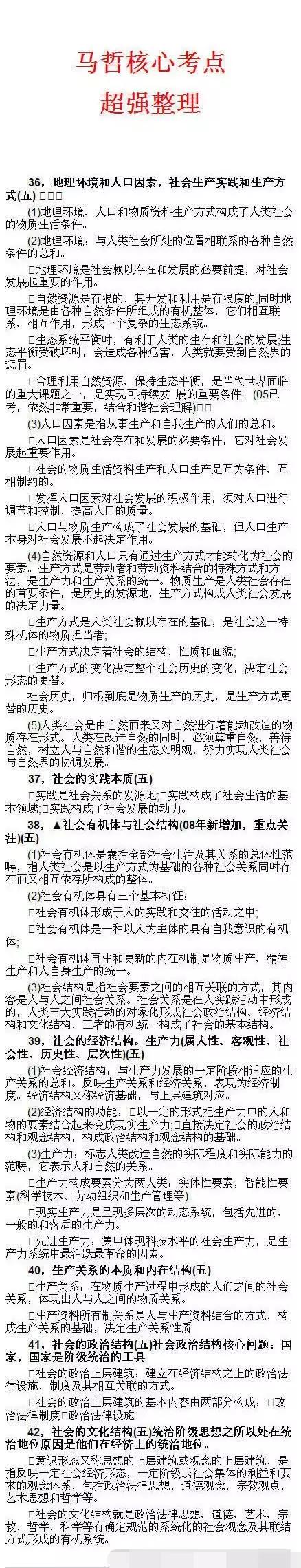 19考研最新肖秀荣《命题人精讲精练》马哲核心考点整理