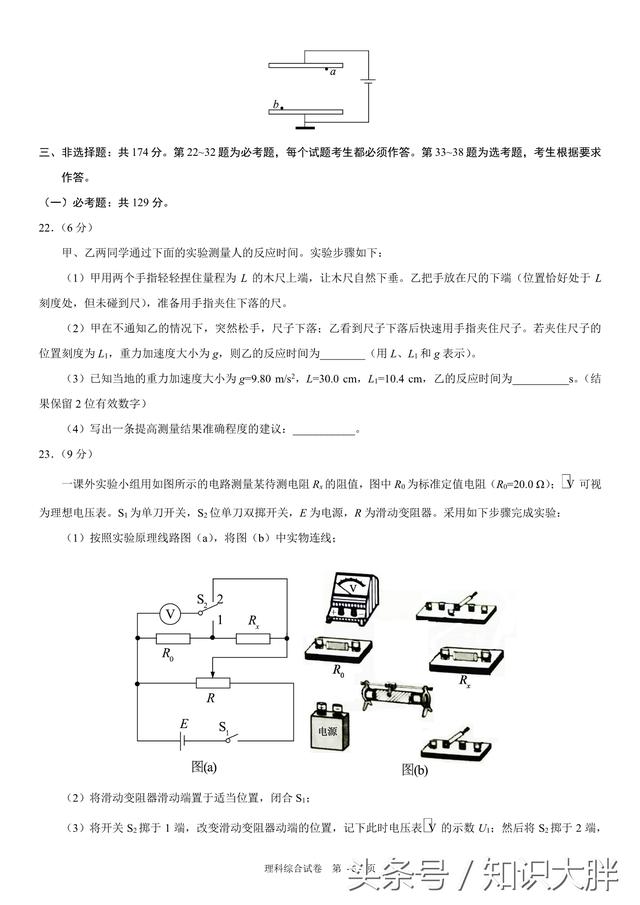 全国卷3高考理综2018年生物化学物理高考试卷含答案可打印版