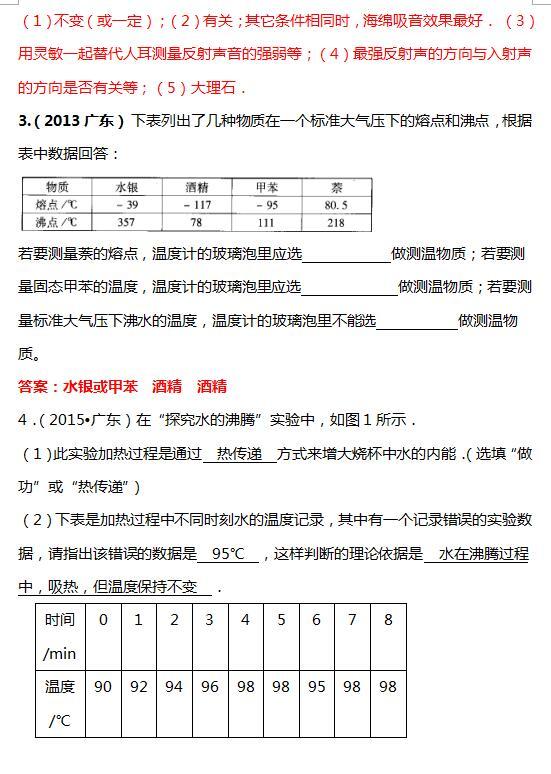 中考物理复习资料：“机械运动+声现象+物态变化”练习题，快收藏