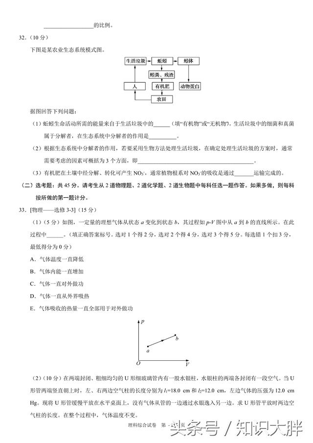 全国卷3高考理综2018年生物化学物理高考试卷含答案可打印版