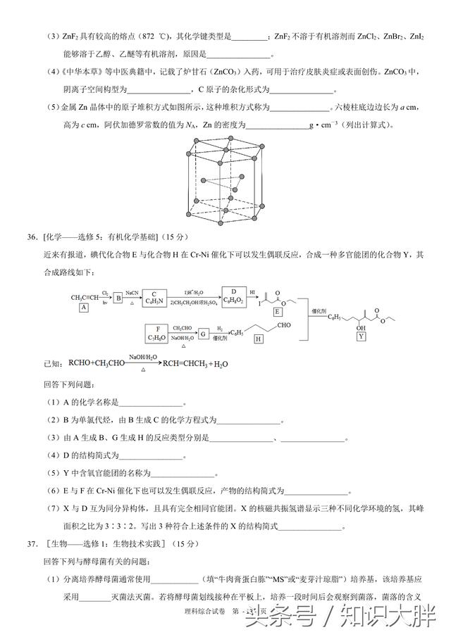 全国卷3高考理综2018年生物化学物理高考试卷含答案可打印版