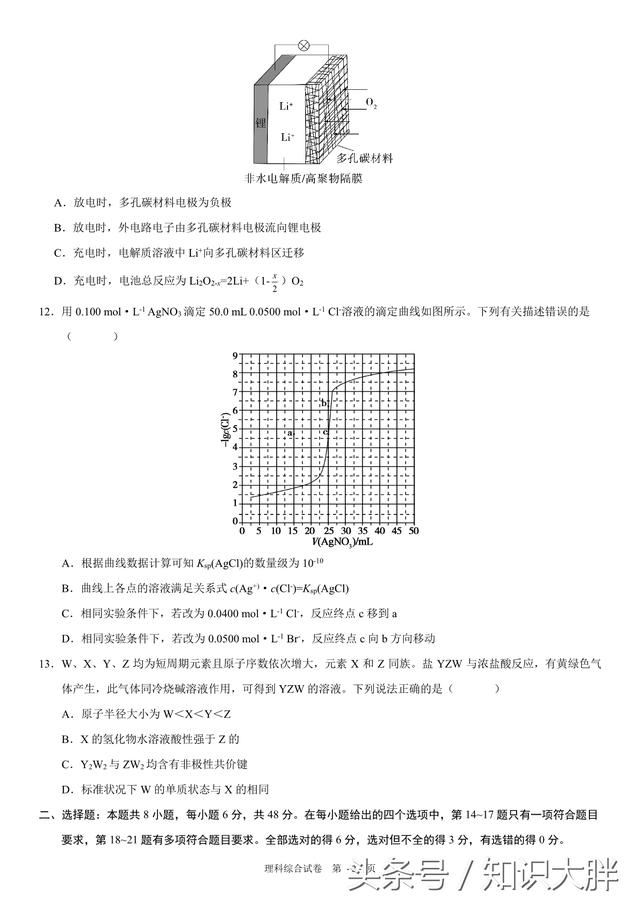 全国卷3高考理综2018年生物化学物理高考试卷含答案可打印版