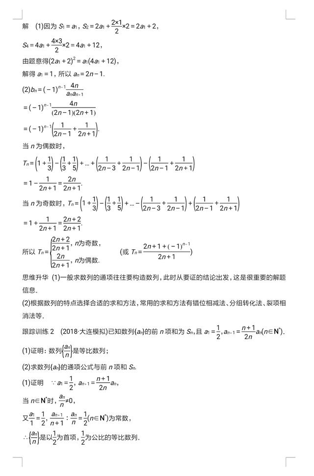 高考专题突破三：高考中的数列问题