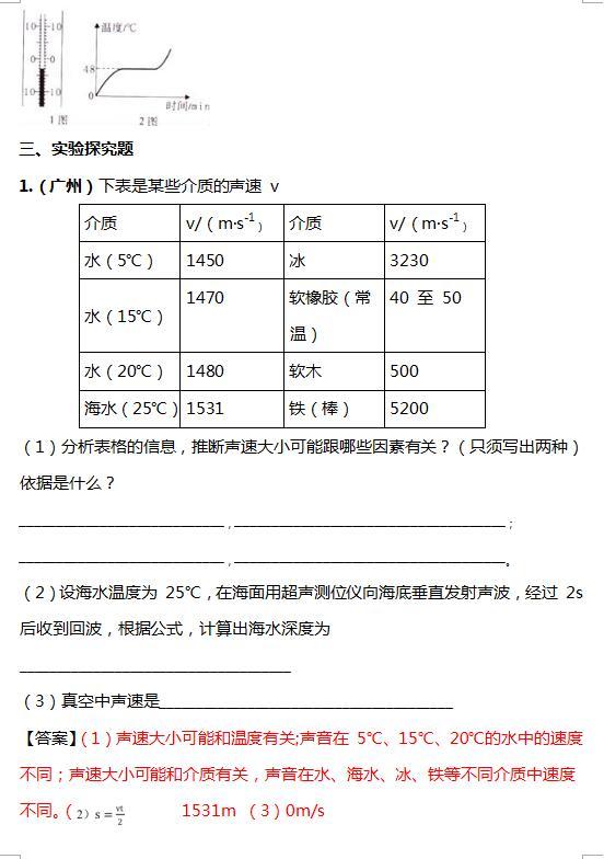 中考物理复习资料：“机械运动+声现象+物态变化”练习题，快收藏