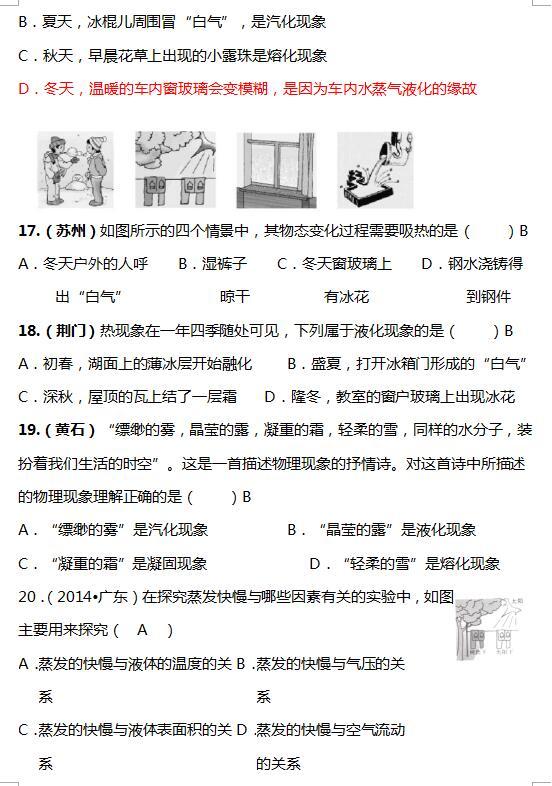 中考物理复习资料：“机械运动+声现象+物态变化”练习题，快收藏